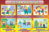 Стенд "Детям об огне" - «globural.ru» - Саратов