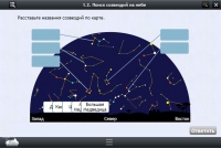 Астрономия 10–11 классы (для интерактивных досок). Базовый - «globural.ru» - Саратов