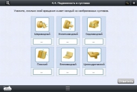 Интерактивные курсы. Биология 8 класс. Расширенный - «globural.ru» - Саратов
