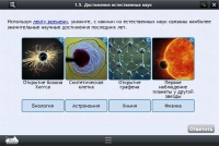 Интерактивные курсы. Биология 10 класс. Расширенный - «globural.ru» - Саратов
