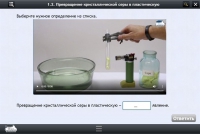 Интерактивные курсы. Химия 11 класс. Базовый - «globural.ru» - Саратов
