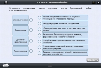 Интерактивные курсы. История 10 класс. Базовый - «globural.ru» - Саратов