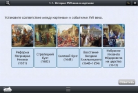 Интерактивные курсы. История 7 класс. Базовый - «globural.ru» - Саратов
