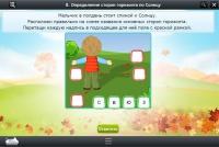 Интерактивные курсы. Окружающий мир 4 класс. Базовый - «globural.ru» - Саратов