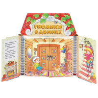 Комплект игровых тренажёров. Гномики в домике. 3-5 лет - «globural.ru» - Саратов