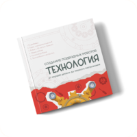 Интерактивная книга "Создание подводного робота. Технология"  - «globural.ru» - Саратов