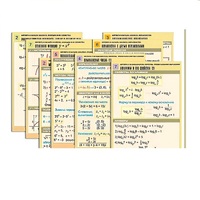 Комплект таблиц по всему курсу "Алгебра и начала анализа" (50 табл., А1, полноцв., лам.) - «globural.ru» - Саратов