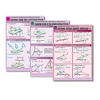 Комплект таблиц по всему курсу геометрии  (100 табл., А1, полноцв., лам.) - «globural.ru» - Саратов