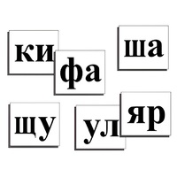 Касса слогов демонстрационная (ламинированная, с магнитным креплением) - «globural.ru» - Саратов