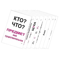 Опорные таблицы по русскому языку 1 класс - «globural.ru» - Саратов