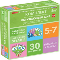 Комплект динамических раздаточных пособий. Средства обратной связи (веера). Окружающий мир 5-7 лет. - «globural.ru» - Саратов
