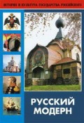 DVD "Русский модерн: Архитектура. Живопись. Прикладное искусство" - «globural.ru» - Саратов
