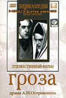 DVD "Гроза (экранизация пьесы А.Островского)" - «globural.ru» - Саратов