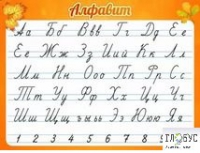 Стенд "Алфавит" (вариант 5) - «globural.ru» - Саратов