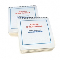 Пособие для слабовидящих детей "Азбука в картинках" - «globural.ru» - Саратов