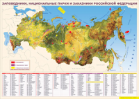 Карта заповедников России 1000*1400 винил - «globural.ru» - Саратов