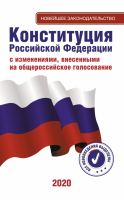 Конституция Российской Федерации - «globural.ru» - Саратов