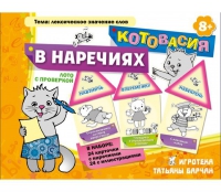 Комплект настольных развивающих игр по русскому языку (вариант 4) - «globural.ru» - Саратов