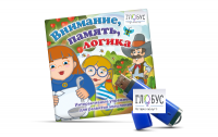 Игры для развития мышления "Внимание, память, логика" (USB) - «globural.ru» - Саратов