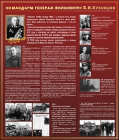 Тематический исторический стенд "Командарм генерал-полковник ВИ Кузнецов" - «globural.ru» - Саратов