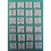 Набор карточек "Одежда" (черно-белые контурные изображения) - «globural.ru» - Саратов