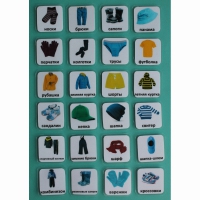 Набор карточек "Одежда" - «globural.ru» - Саратов