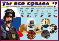 Плакат "Химические ловушки" - «globural.ru» - Саратов
