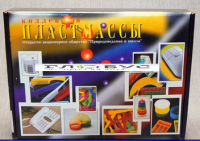 Коллекция "Пластмассы" (вариант 1) - «globural.ru» - Саратов