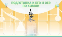 Стенд "Подготовка к ЕГЭ и ОГЭ по химии вариант 2 (9 карманов)" - «globural.ru» - Саратов