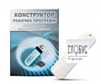 Конструктор рабочих программ для специалистов коррекционного профиля на USB-носителе - «globural.ru» - Саратов
