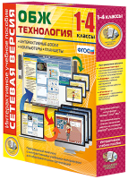 Сетевая версия. ОБЖ Технология. 1-4 класс - «globural.ru» - Саратов