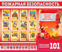 Стенд "Пожарная безопасность" - «globural.ru» - Саратов