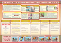 Стенд-уголок "Мероприятия по противодействию терроризму" - «globural.ru» - Саратов