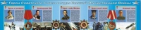 Стенды "Герои Советского Союза в годы Великой Отечественной войны" (вариант 1) - «globural.ru» - Саратов