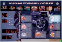 Интерактивный светодинамический комплекс "Вредные привычки" - «globural.ru» - Саратов