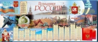 Настенное полотно "Праздники России" (3500 х 1500 мм) - «globural.ru» - Саратов