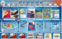 Стенд "Уголок безопасности дорожного движения" для 7-11 классов - «globural.ru» - Саратов