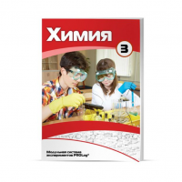 Учебное пособие для обучающихся расширенный уровень по химии. Часть 3 - «globural.ru» - Саратов