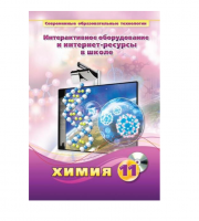 Методическое пособие. Химия. 11 класс - «globural.ru» - Саратов