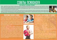 Стенд "Советы психолога" (вариант 1) - «globural.ru» - Саратов