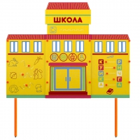 Учебно-игровой макет Школа стационарный - «globural.ru» - Саратов