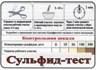 Тест-система «Сульфид-тест» - «globural.ru» - Саратов