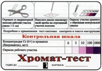 Тест-система «Хромат-тест» - «globural.ru» - Саратов