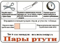 Тест-система «Пары ртути» - «globural.ru» - Саратов