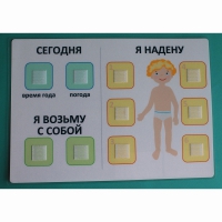 Визуальное пособие "Я надену" - «globural.ru» - Саратов