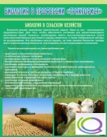 Стенд "Биология в профессии тракторист" - «globural.ru» - Саратов