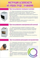 Стенд "Инструкция безопасности на уроках труда №2" - «globural.ru» - Саратов