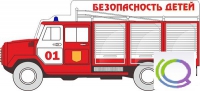 Стенд "Безопасность детей" (вариант 3) - «globural.ru» - Саратов
