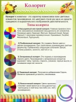 Стенд "Колорит" - «globural.ru» - Саратов