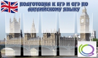 Стенд "Подготовка к ЕГЭ и ОГЭ по английскому языку" (вариант 2) - «globural.ru» - Саратов